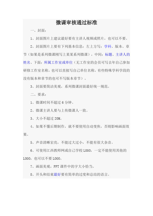 微课审核通过标准