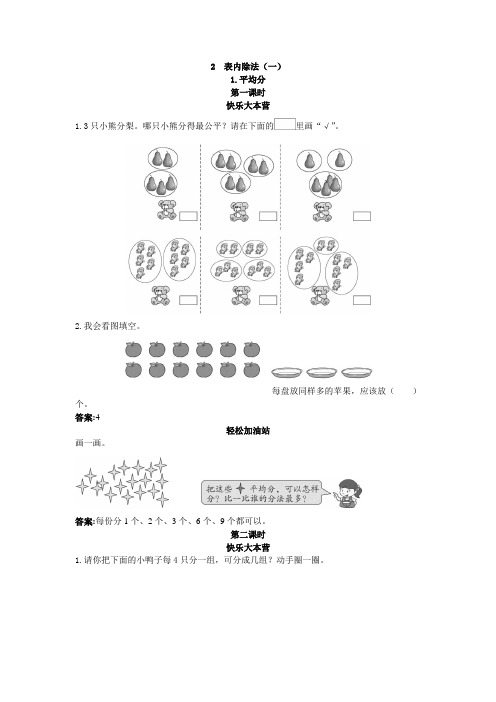 二年级数学下册同步练习试卷第四册同步练习一 平均分试题及答案