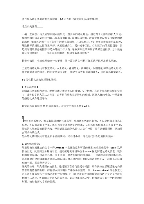 选巴厘岛婚礼要的就是性价比高