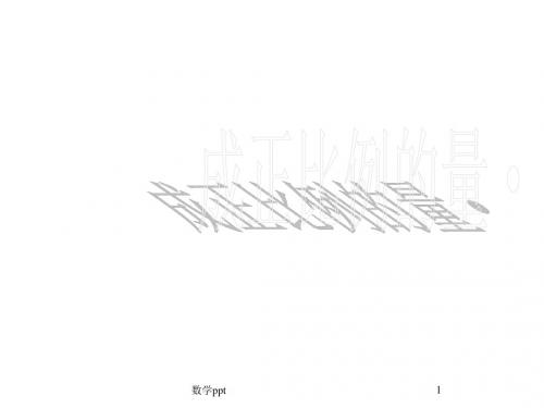 冀教版六年级数学课件-正比例PPT课件