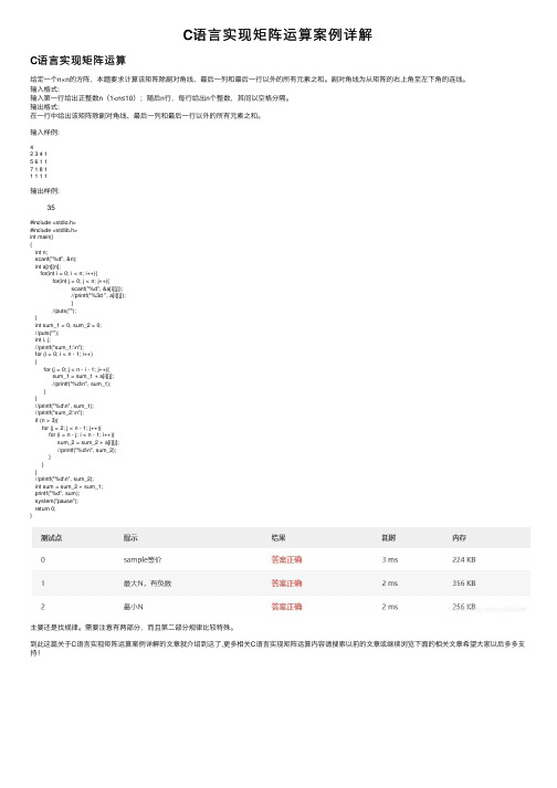 C语言实现矩阵运算案例详解