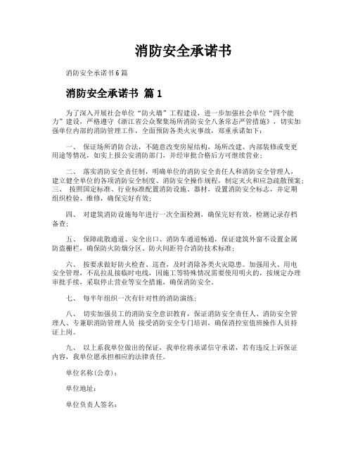 消防安全承诺书