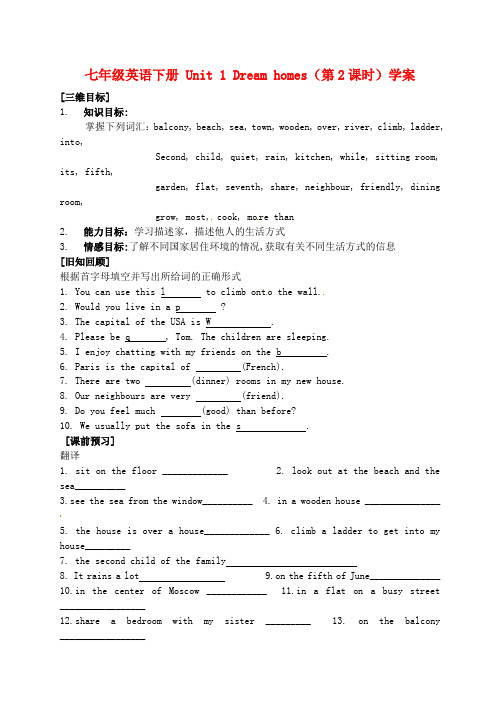 江苏省宿迁市泗阳县南刘集初级中学七年级英语下册 Unit 1 Dream homes(第2课时)学案(无答案) 牛津版