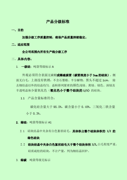 产品分级标准