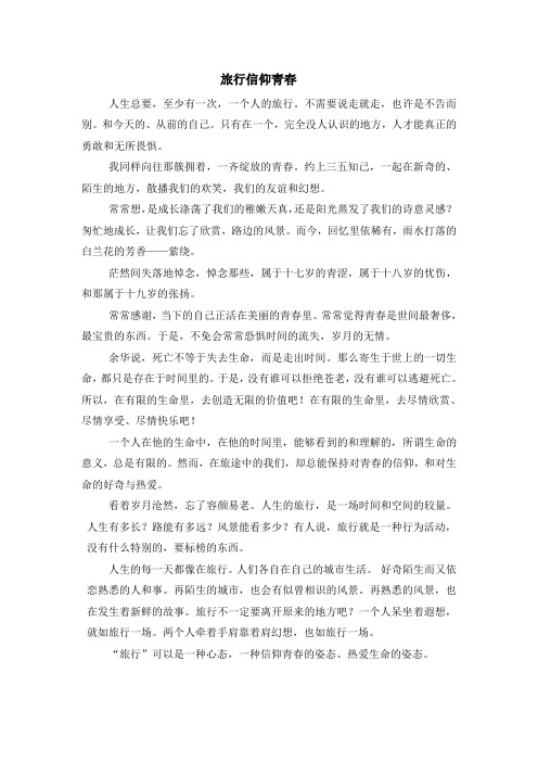 青春之旅
