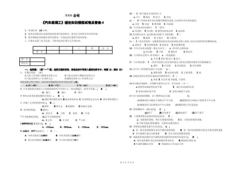 汽车装调工理论模拟试卷及答案4