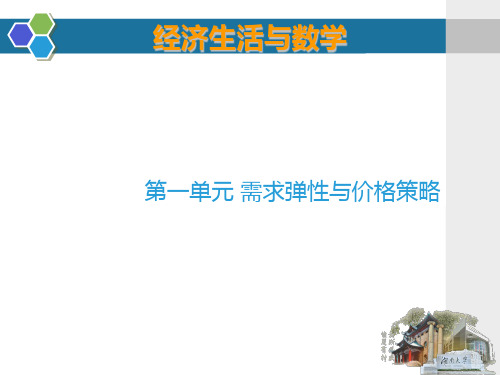 经济生活中的变量关系