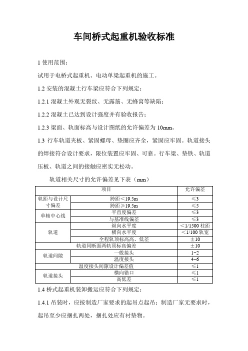 行车验收标准规范资料