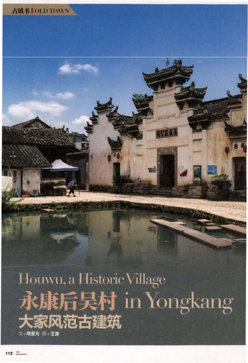 永康后吴村——大家风范古建筑