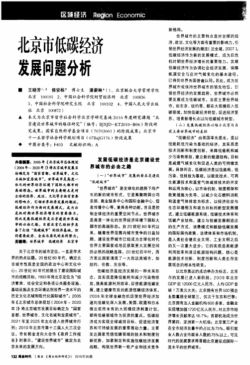 北京市低碳经济发展问题分析