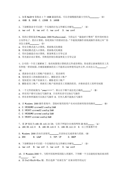 2010广西壮族自治区上半年软考网络工程师上、下午(必备资料)
