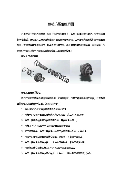 颗粒机压辊组后图