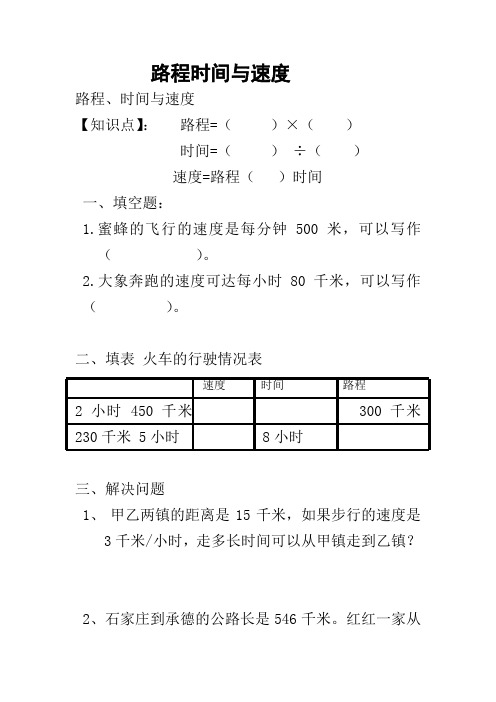 路程时间与速度练习题