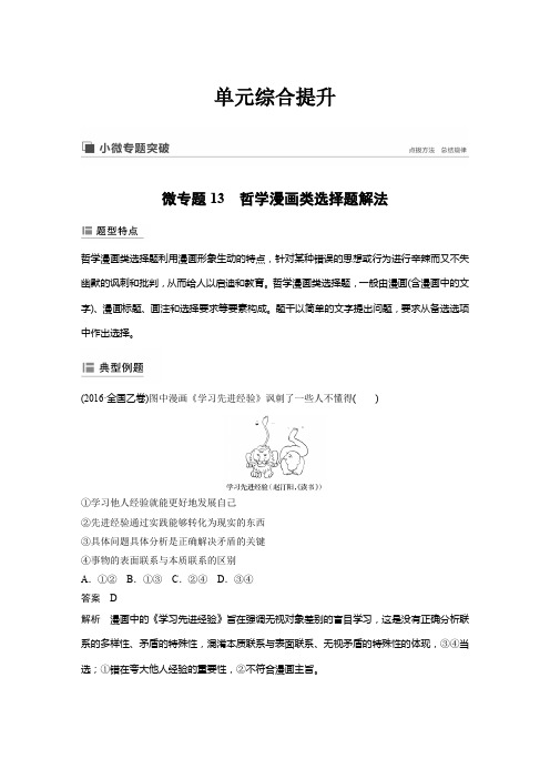 高考政治大一轮复习(课件+精讲义+优习题) (128)