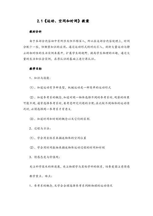 第一节：运动、时间和空间(司南版)