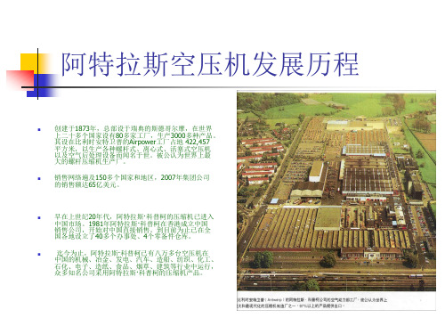 AC机组业务员基础培训资料PPT课件