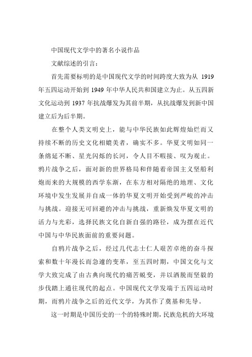 文献综述的引言