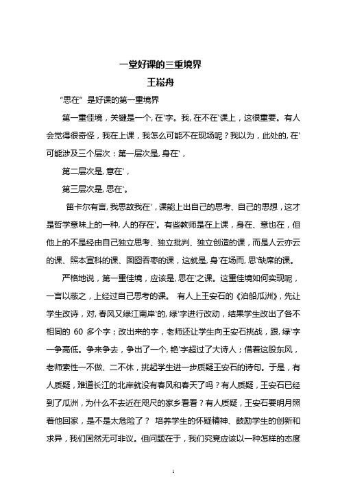 一堂好课的三重境界