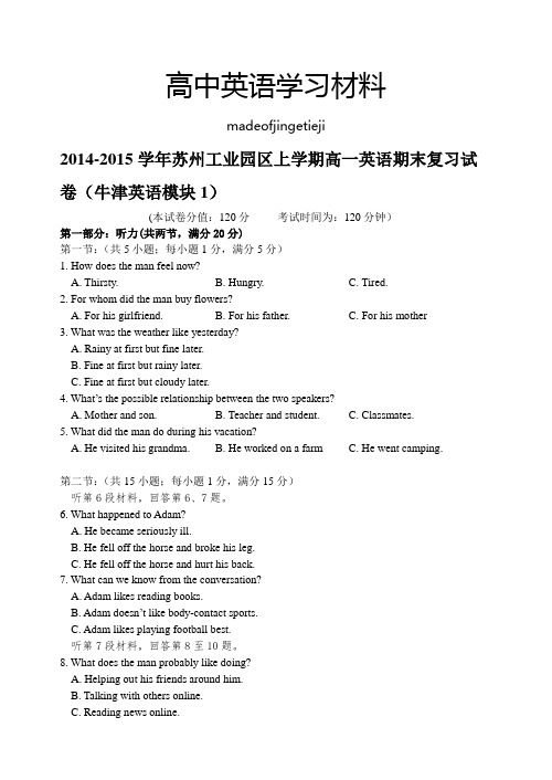 牛津译林版高中英语必修一上学期高一英语期末复习试