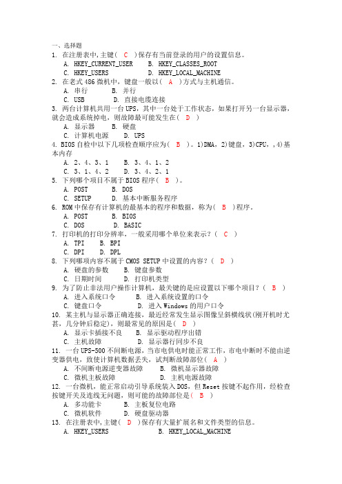 《计算机组装与维护》复习提纲