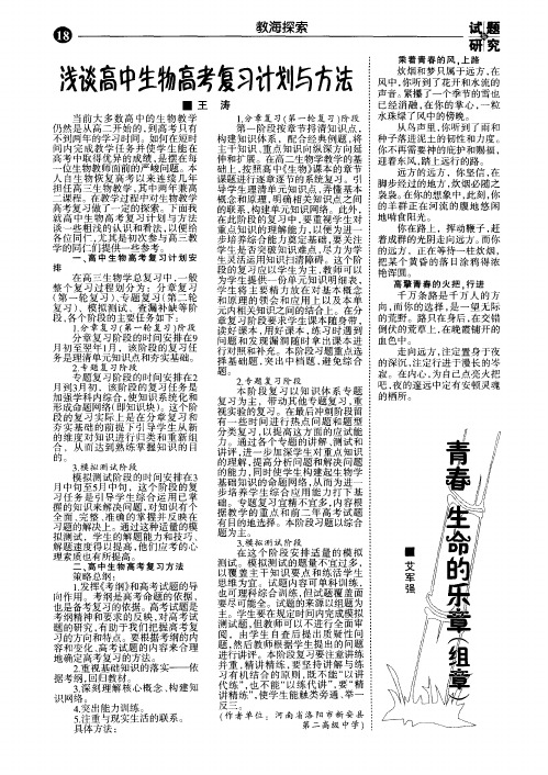 浅谈高中生物高考复习计划与方法