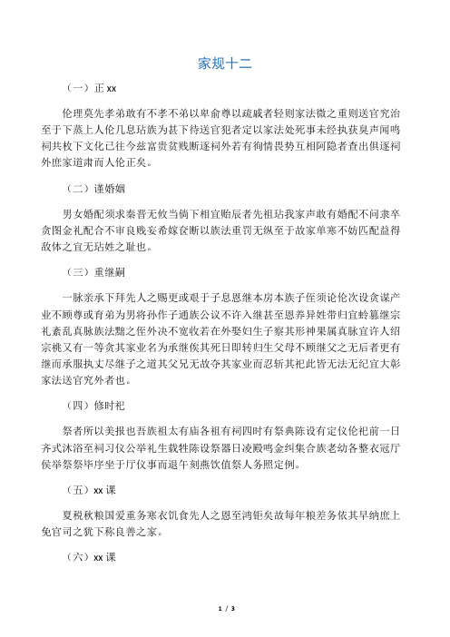 温氏家规十二