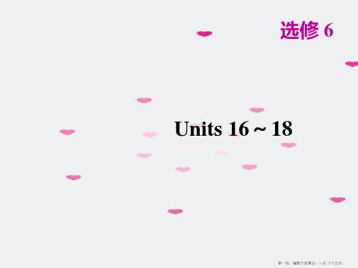 (优化方案)2011高考英语一轮复习 Unit16课件 北师大版选修6