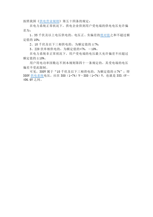 我国电压允许幅度