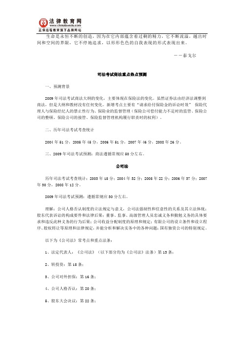 Wbjwwm司法考试重点热点预测：商法