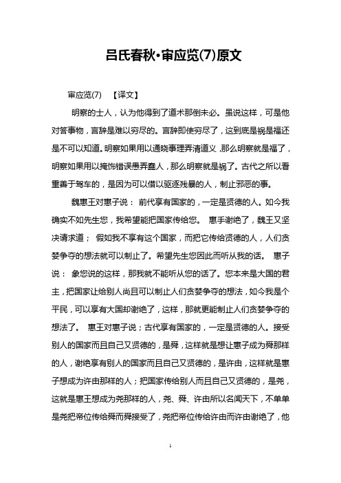 吕氏春秋·审应览(7)原文