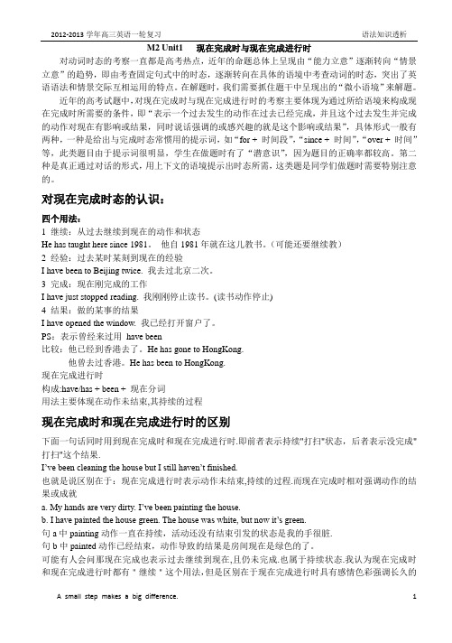 【2013届高考英语一轮复习】M2 Unit1   现在完成时与现在完成进行时