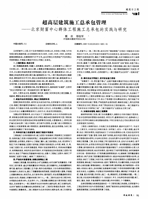 超高层建筑施工总承包管理--北京财富中心群体工程施工总承包的实