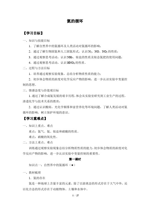 鲁科版(2019)化学必修第一册：3.3 氮的循环  学案