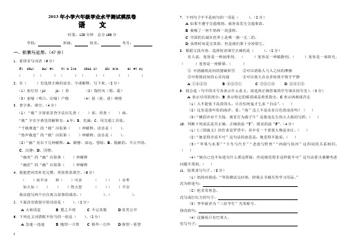 2013年小学六年级学业水平测试模拟卷