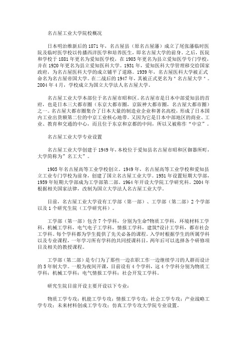 最新名古屋工业大学怎么样
