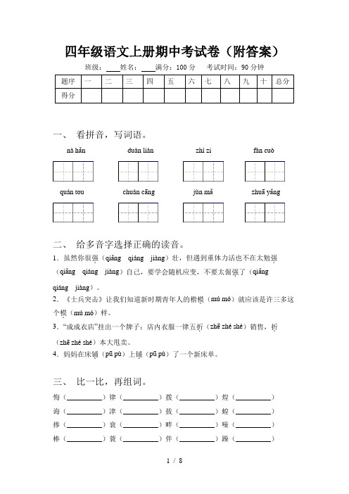 四年级语文上册期中考试卷(附答案)