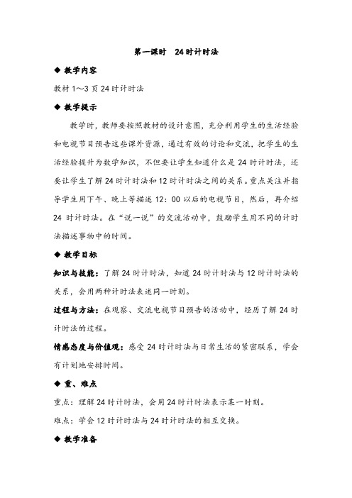 冀教版三年级数学下册第一单元教案