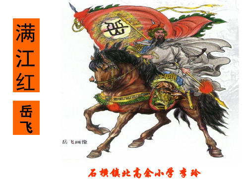 岳飞ppt课件