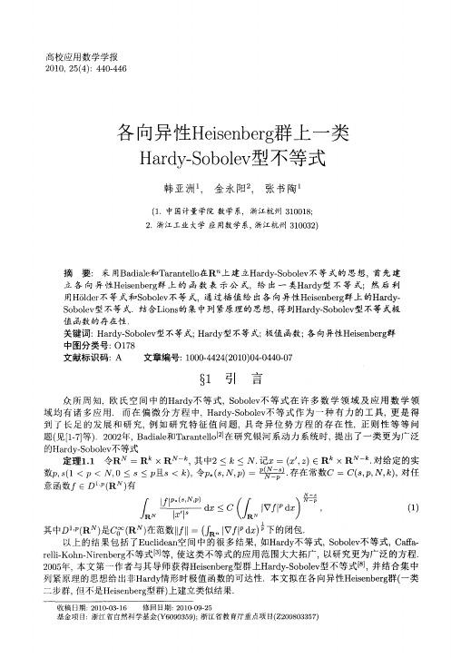 各向异性Heisenberg群上一类Hardy-Sobolev型不等式