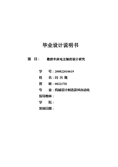 电主轴毕业设计说明书