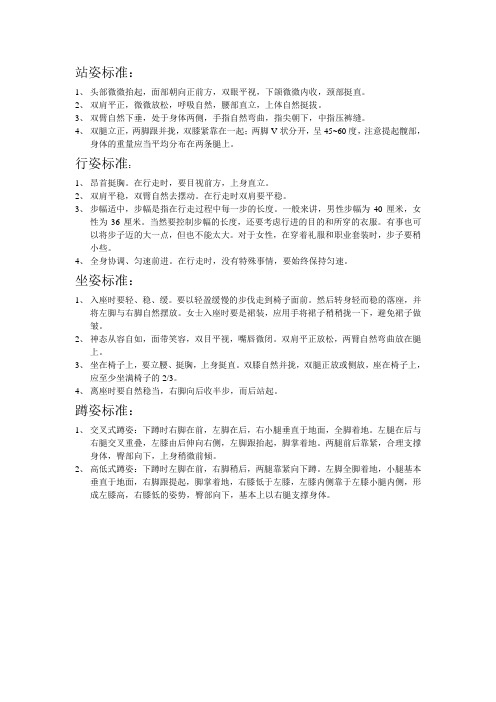 站姿标准