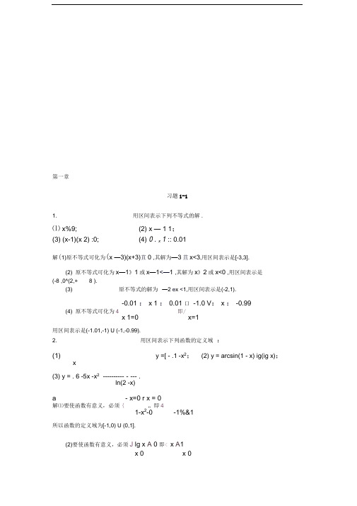 (微积分)第一章