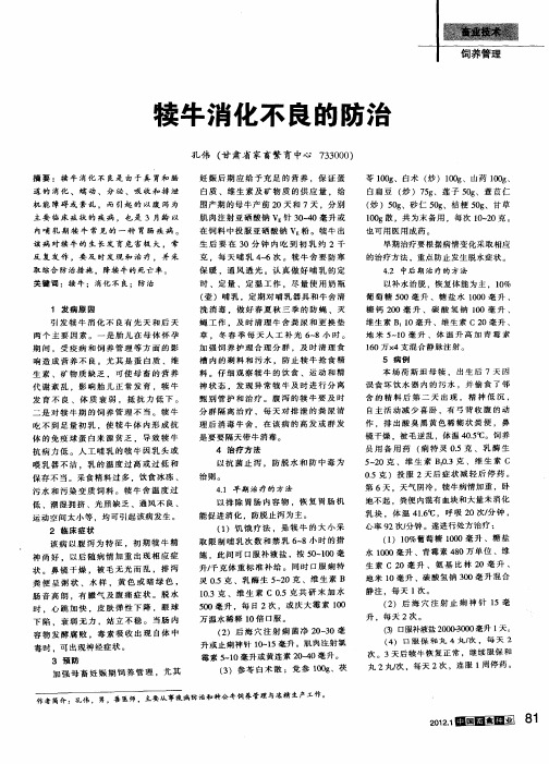 犊牛消化不良的防治