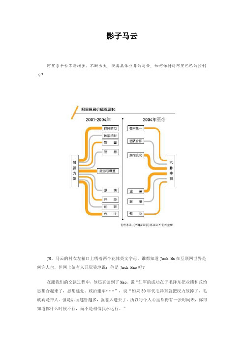 哪些CEO的事影子马云