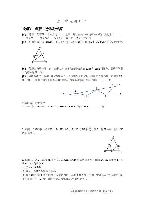 初二数学下_第一章《证明(二)》