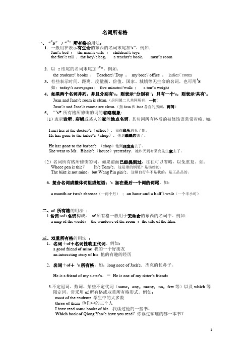 名词所有格11