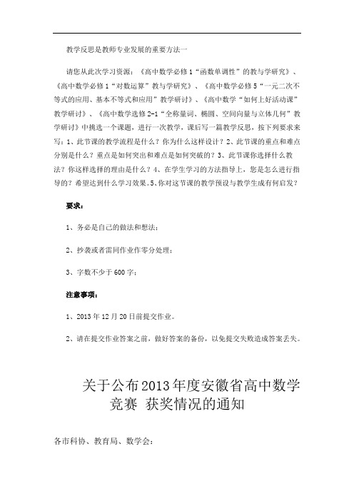 作业,教学反思是教师专业发展的重要方法一