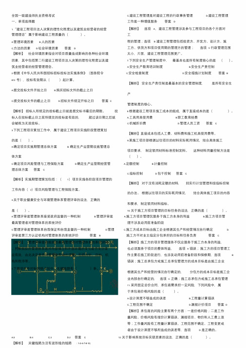 2015年一级建造师《管理》真题答案及解析.doc