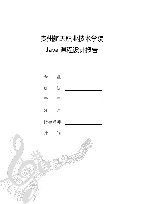 标准化考试系统(Java课程设计范文)