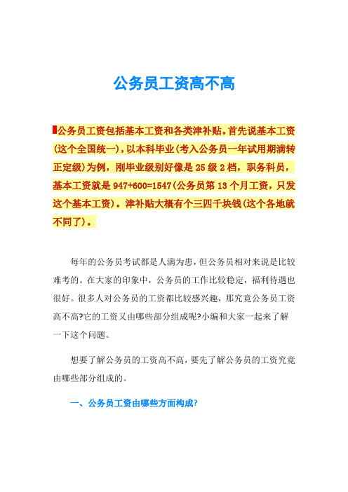 公务员工资高不高
